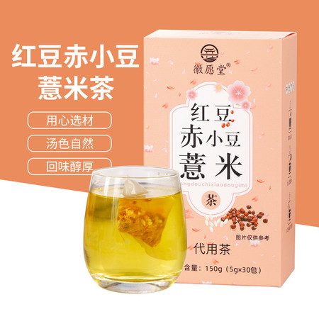 红豆薏米茶10包装