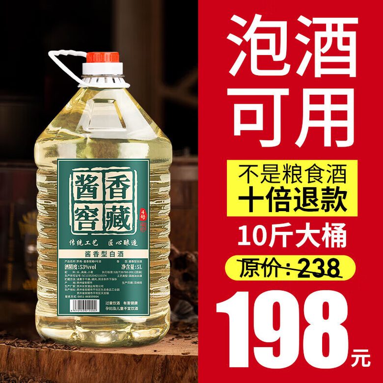 原浆纯粮食酒10斤